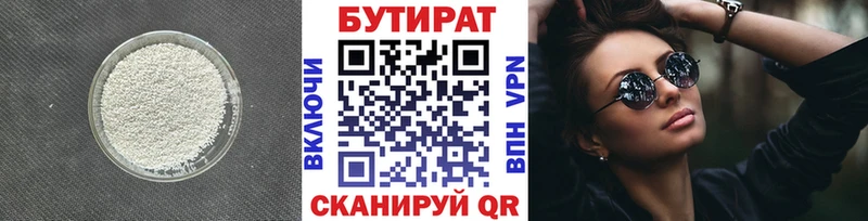 БУТИРАТ 99%  Обнинск 